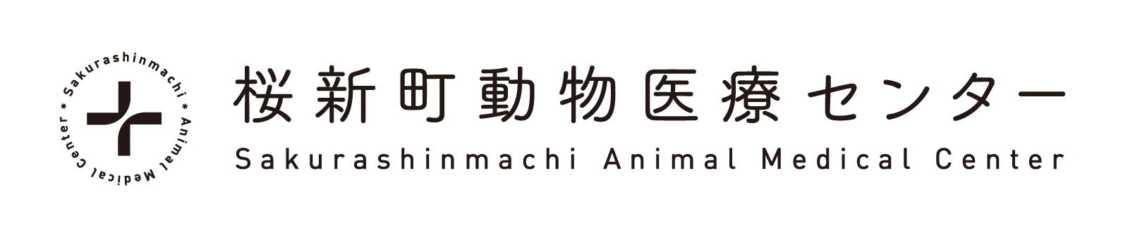 桜新町動物医療センター